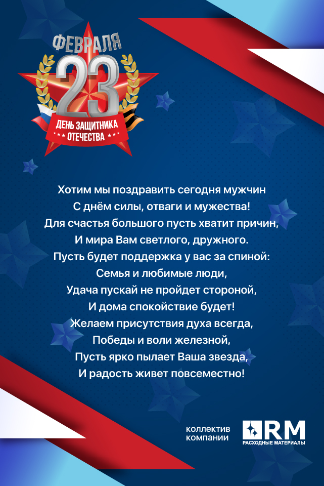 23 февраля.jpg